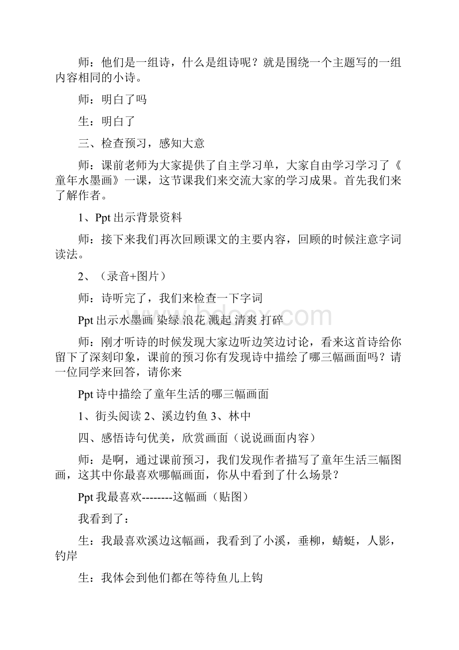 小学语文18童年的水墨画教学设计学情分析教材分析课后反思.docx_第2页