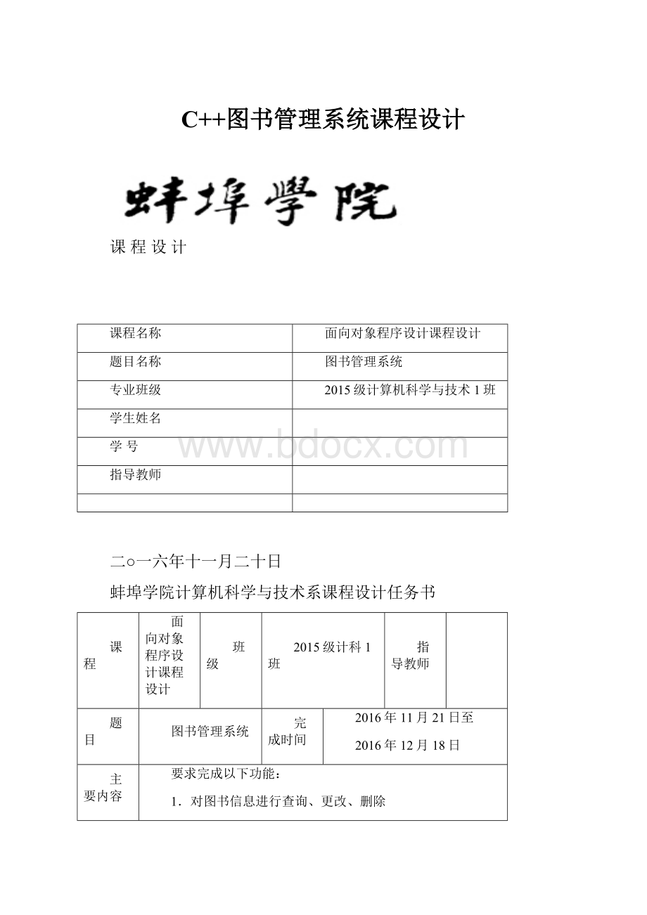 C++图书管理系统课程设计.docx_第1页