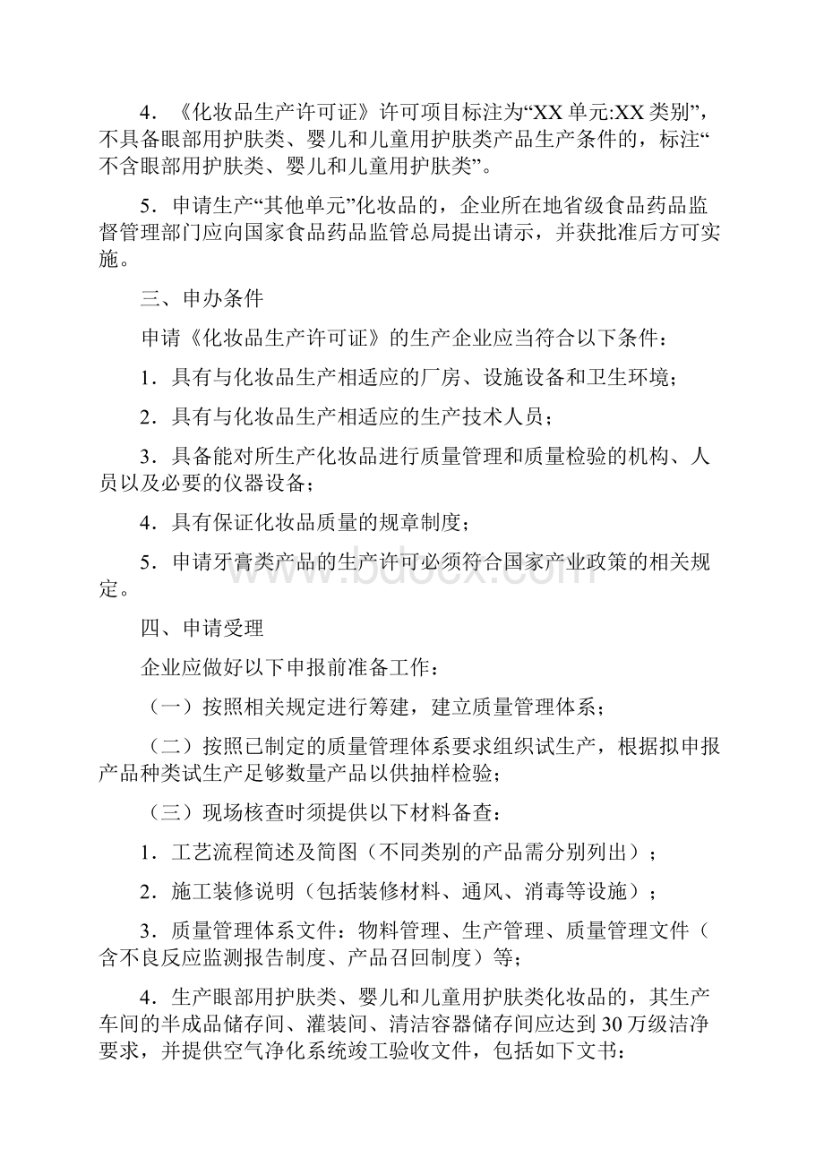 《化妆品生产许可工作指南暂行》教程文件.docx_第3页