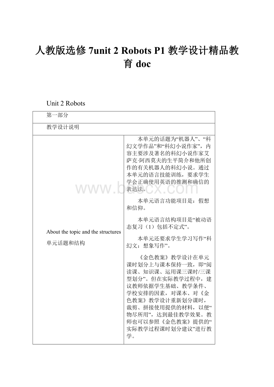 人教版选修7unit 2 Robots P1 教学设计精品教育doc.docx_第1页