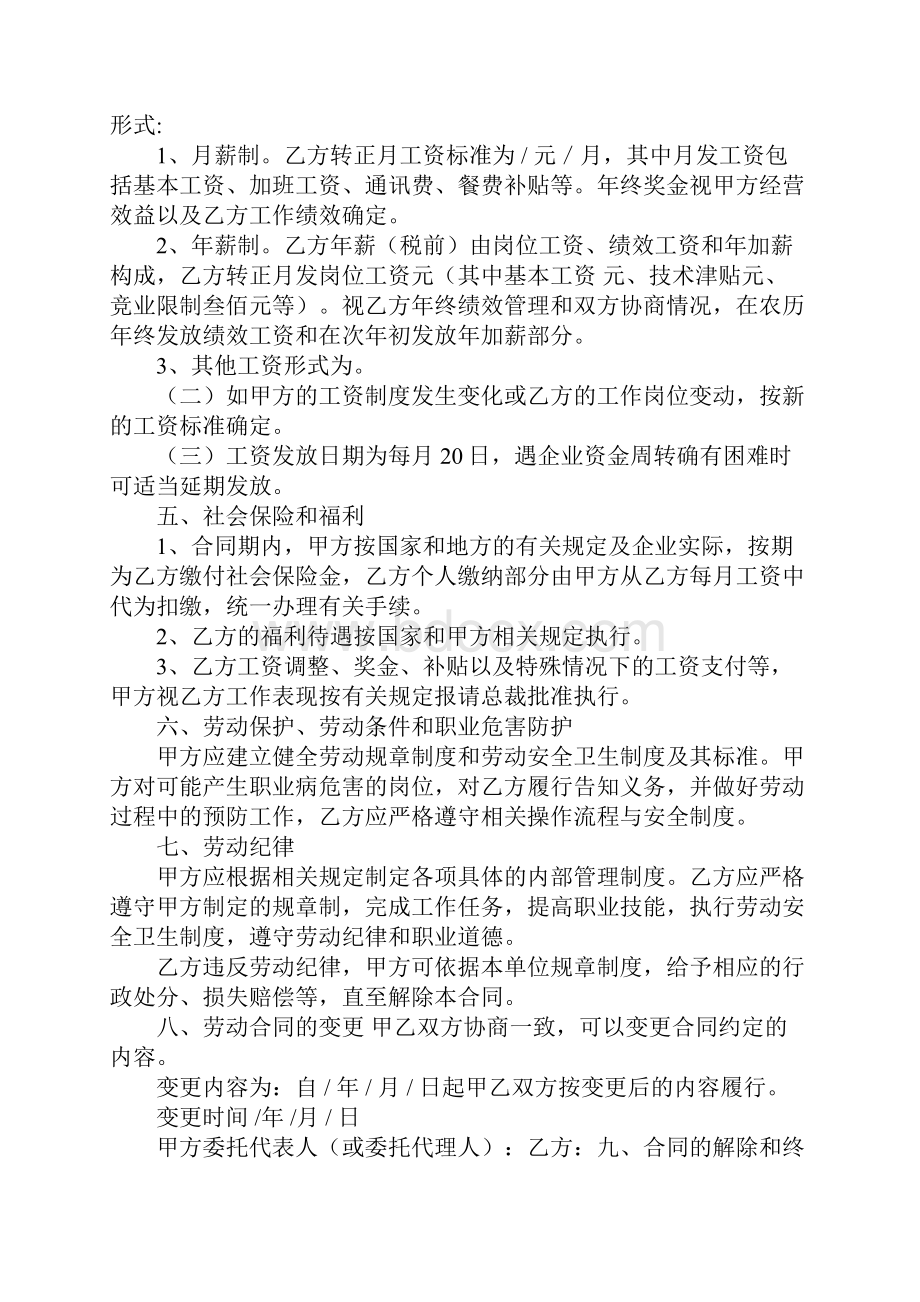 法务劳动合同.docx_第2页