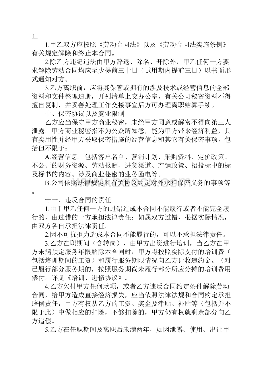 法务劳动合同.docx_第3页