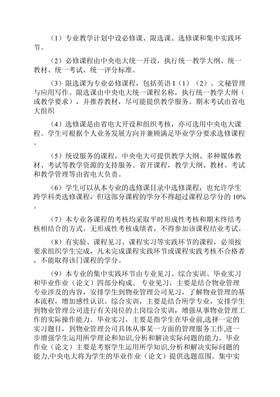 福建广播电大开放教育.docx_第2页