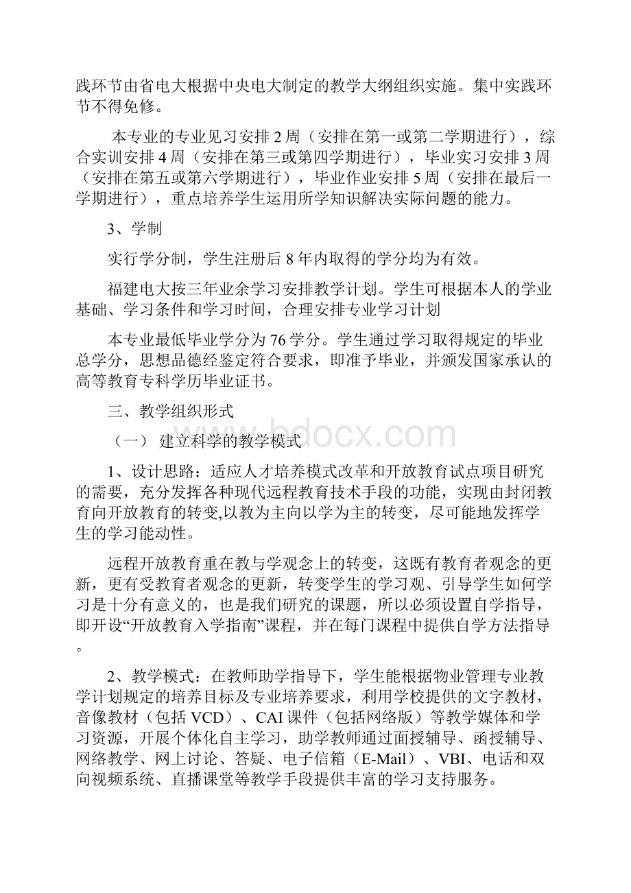 福建广播电大开放教育.docx_第3页