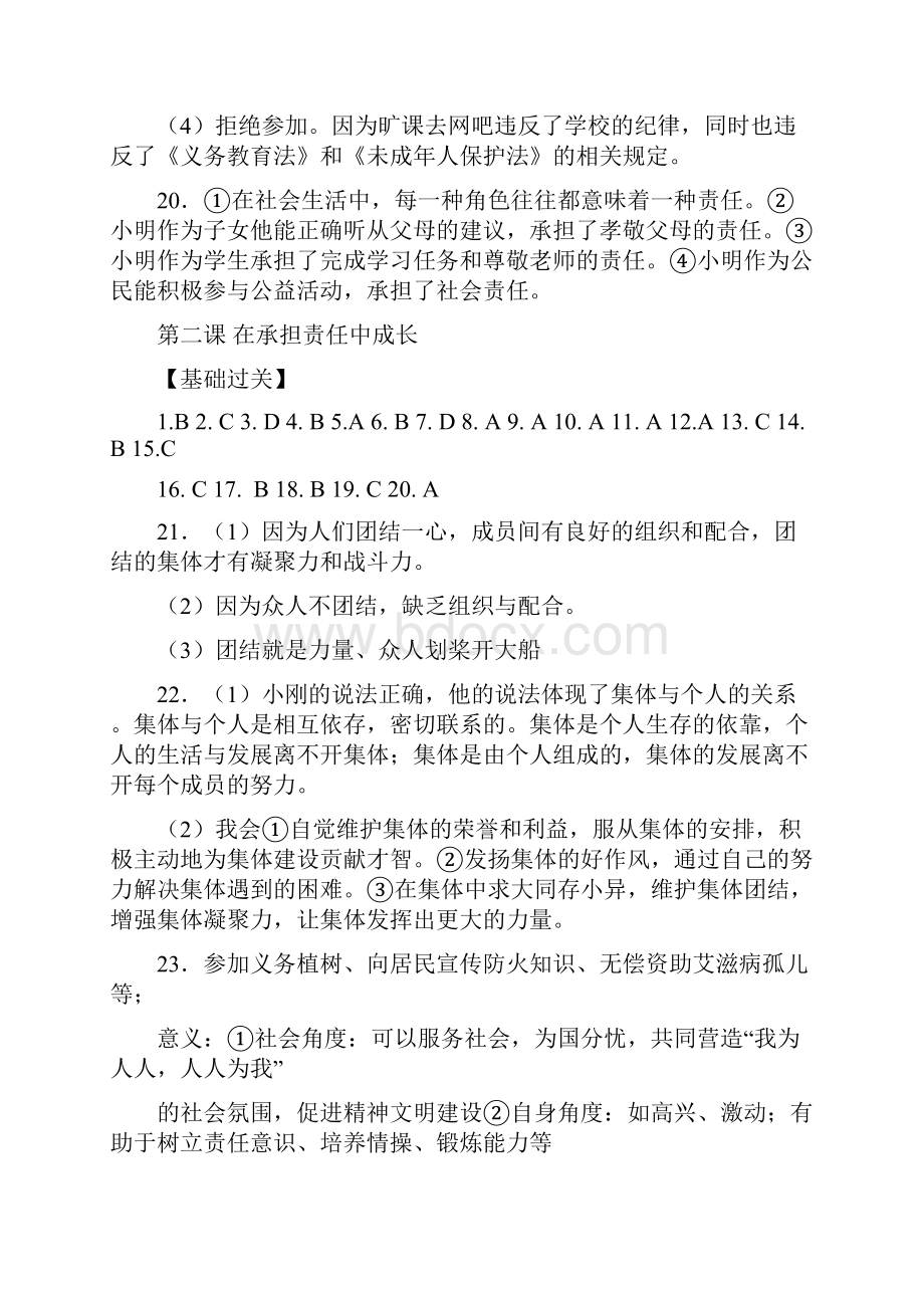 资源与评价政治九全答案.docx_第3页