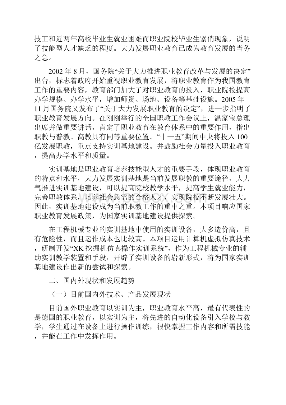 XK挖掘机仿真操作实训系统可行性报告.docx_第2页