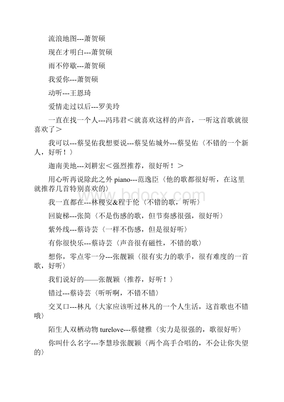 适合女生唱的伤感歌曲女生唱的伤感好听的歌曲.docx_第2页