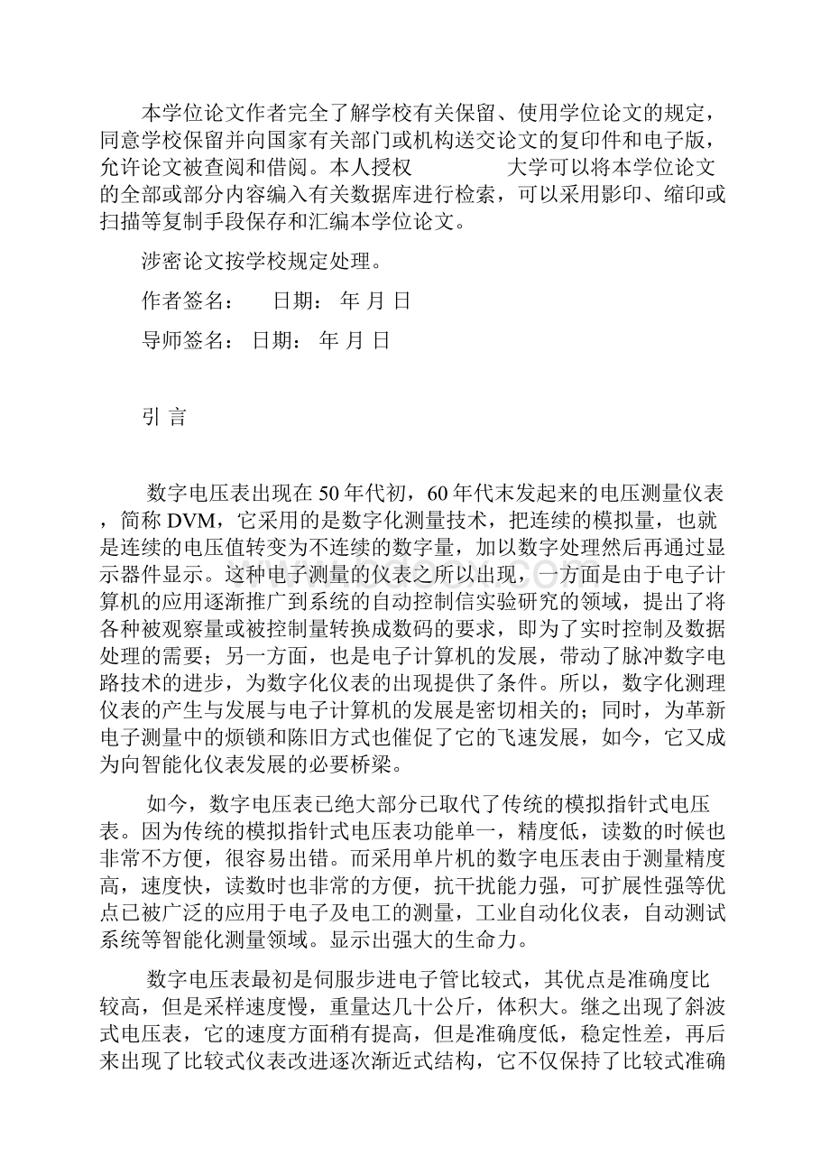 数字电压表的设计与制作.docx_第3页