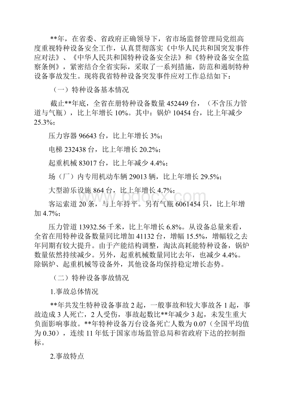 应急管理局个人工作总结应急管理年终工作总结五篇.docx_第3页