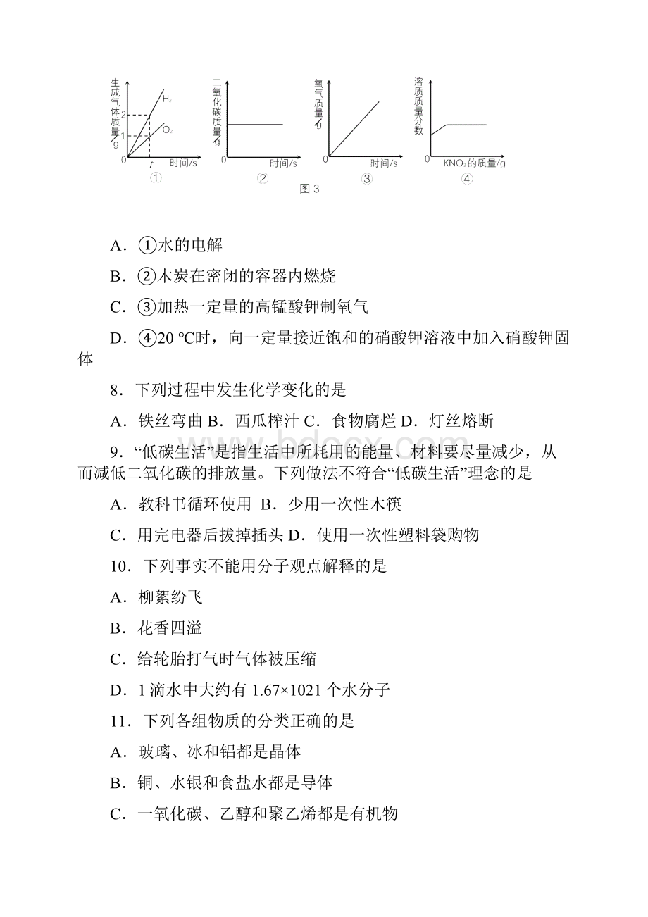 河北中考理综试题及答案.docx_第3页