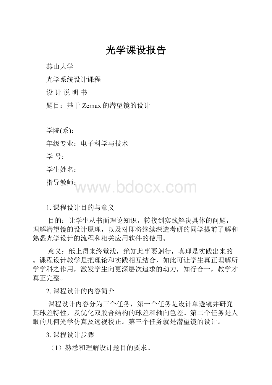 光学课设报告.docx_第1页