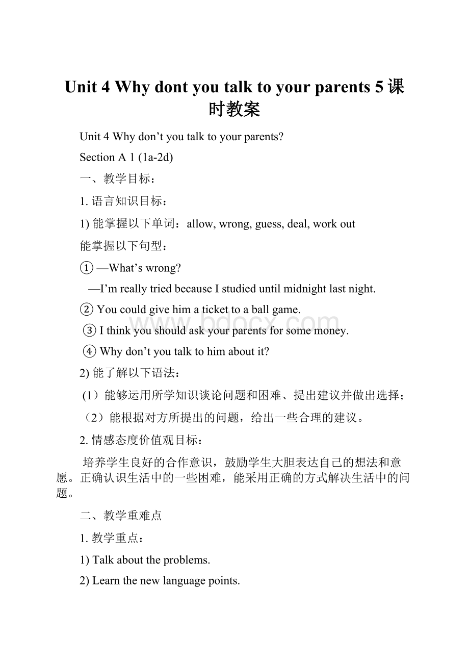 Unit 4 Why dont you talk to your parents 5课时教案.docx