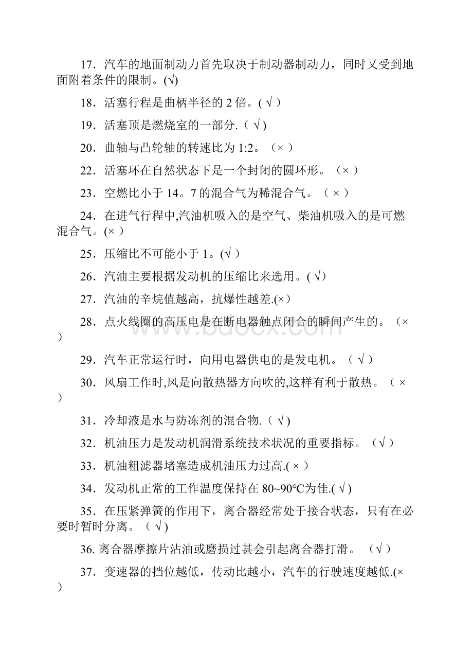 《汽车概论》复习资料1.docx_第2页