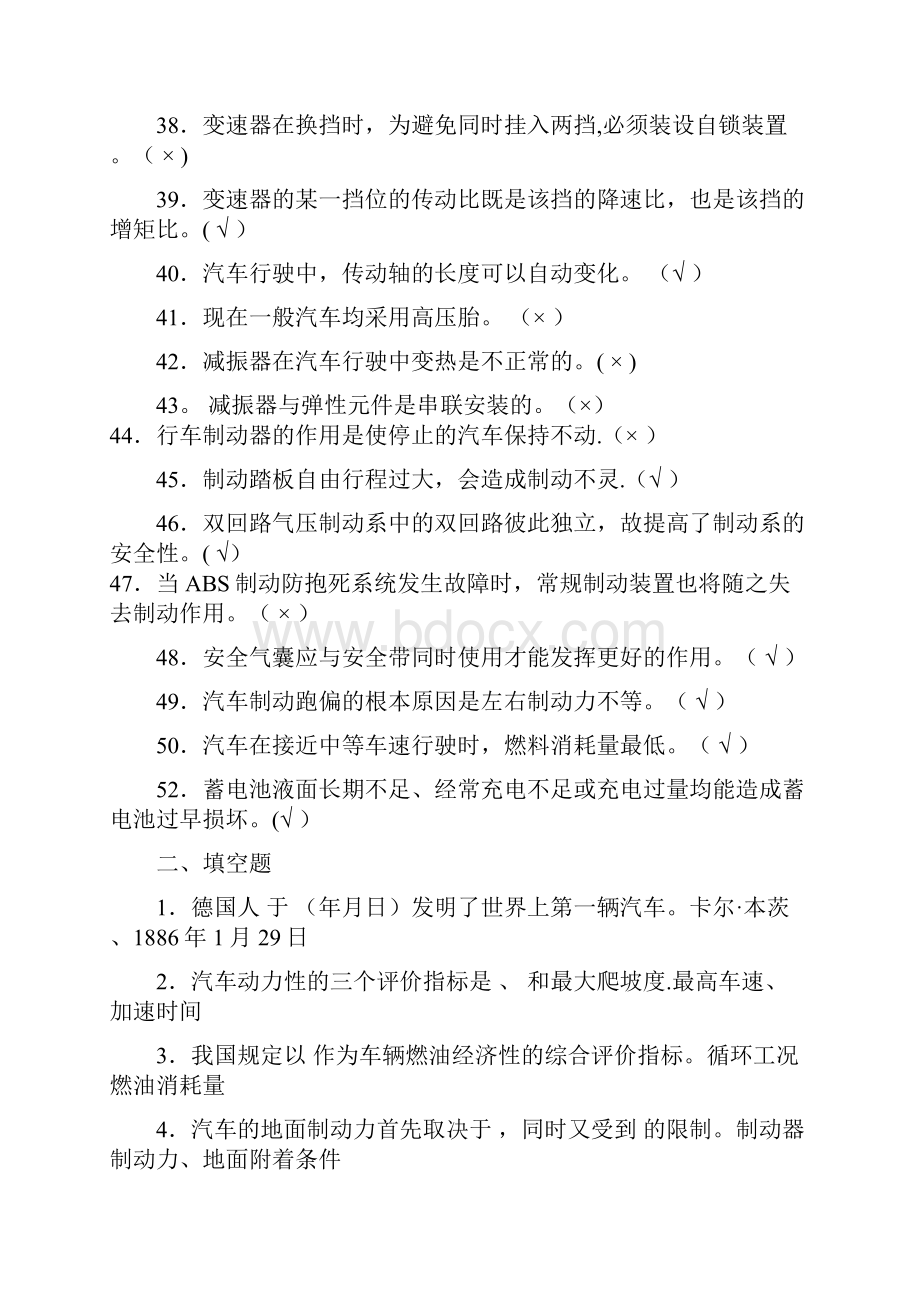 《汽车概论》复习资料1.docx_第3页