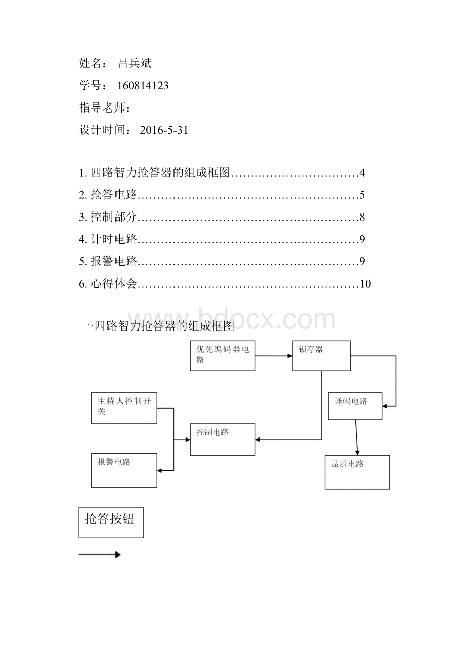 最新智力抢答器电路.docx_第2页