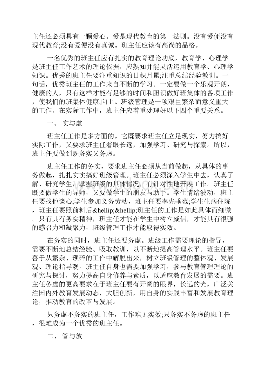 寒假学习心得优秀范文.docx_第2页