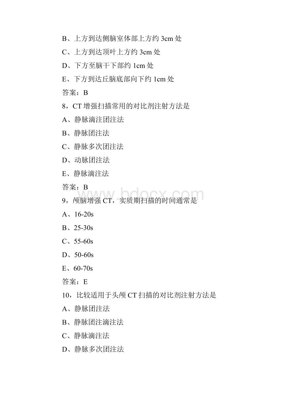 放射医学技术技士专业实践能力模拟试题及答案二.docx_第3页