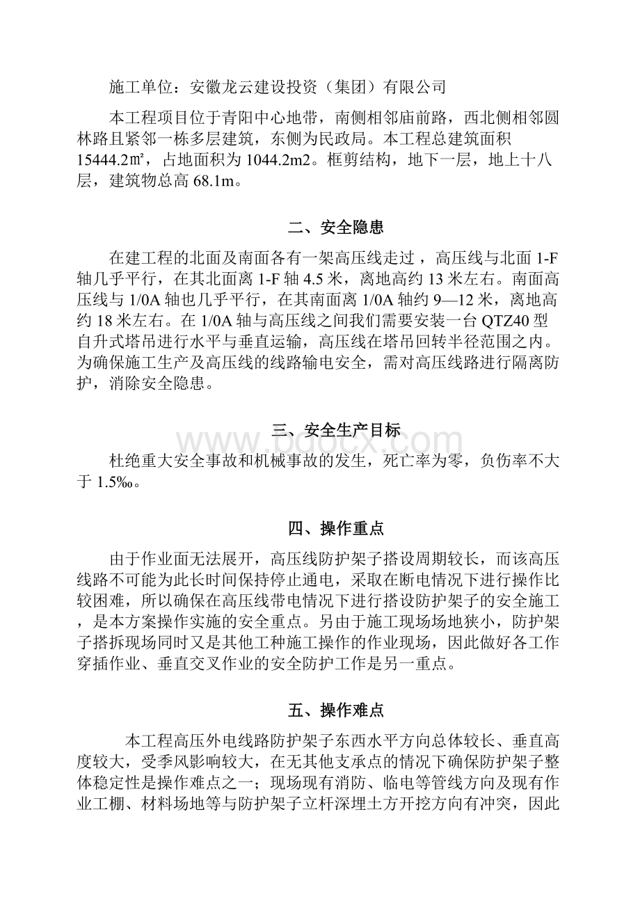 高压线安全防护方案.docx_第3页