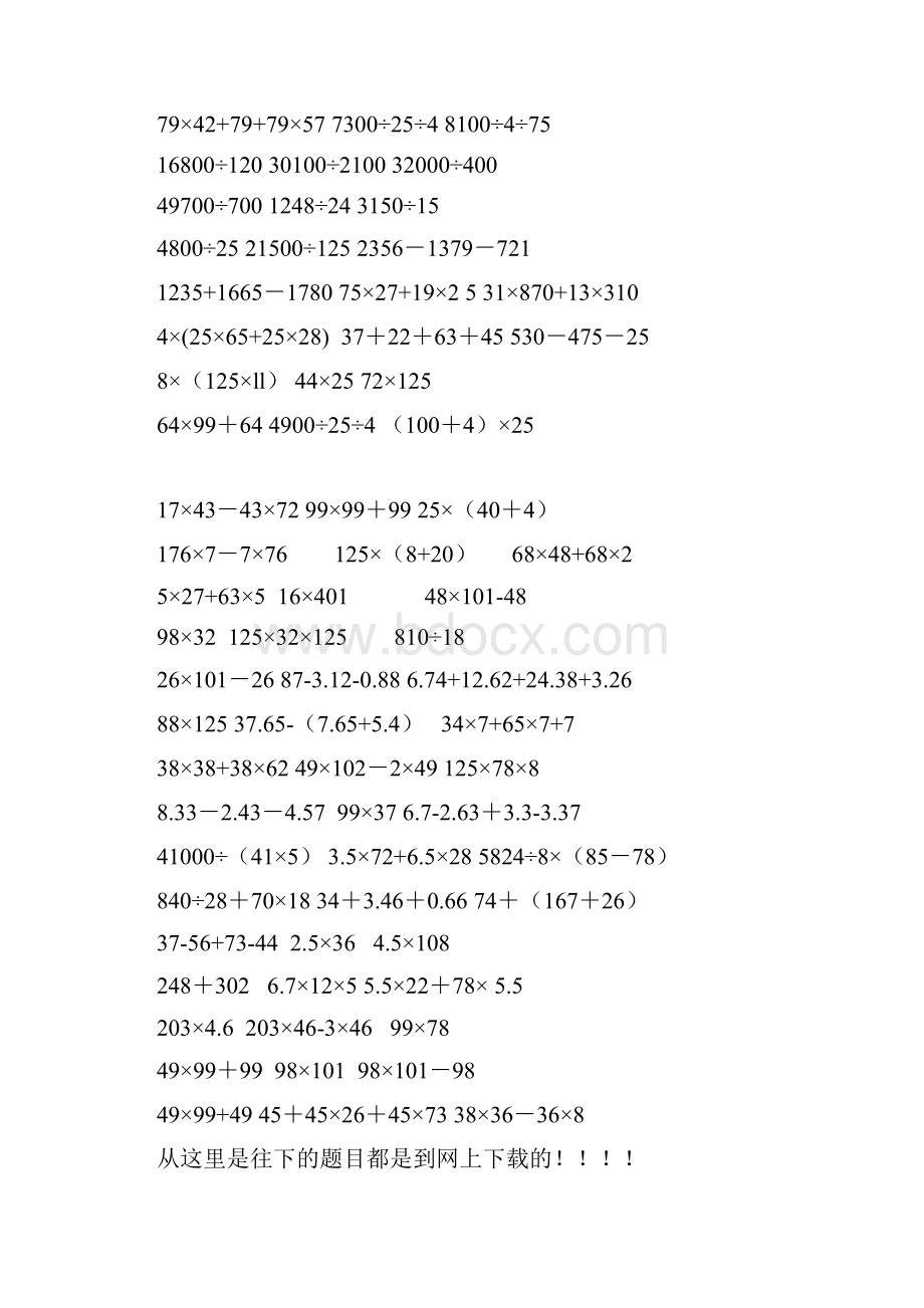 苏教版四年级数学简便计算题.docx_第2页