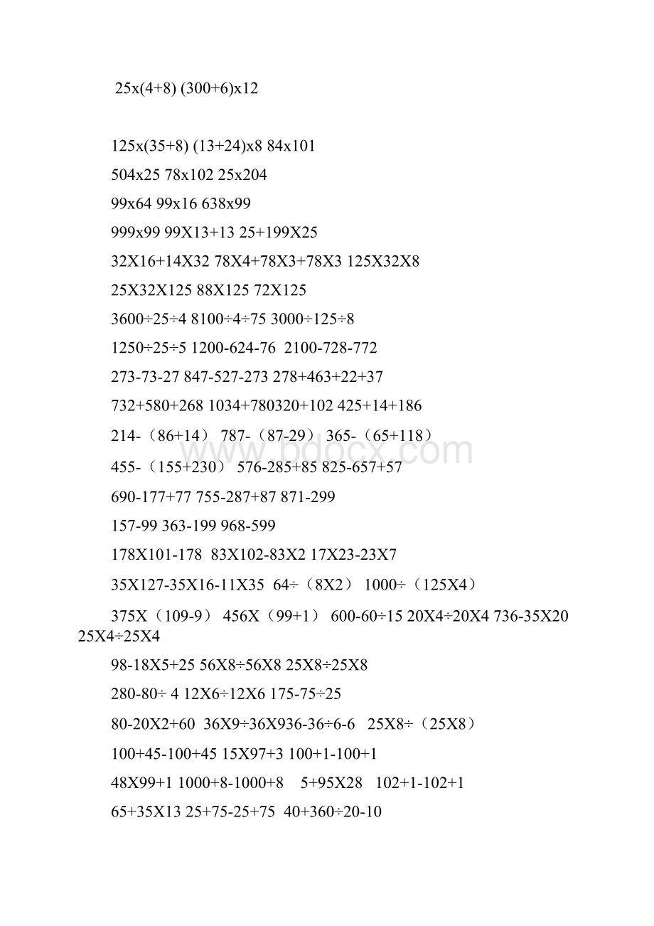 苏教版四年级数学简便计算题.docx_第3页