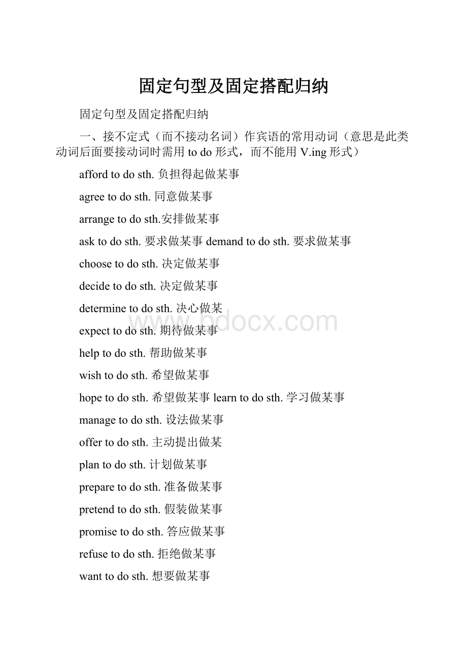 固定句型及固定搭配归纳.docx_第1页