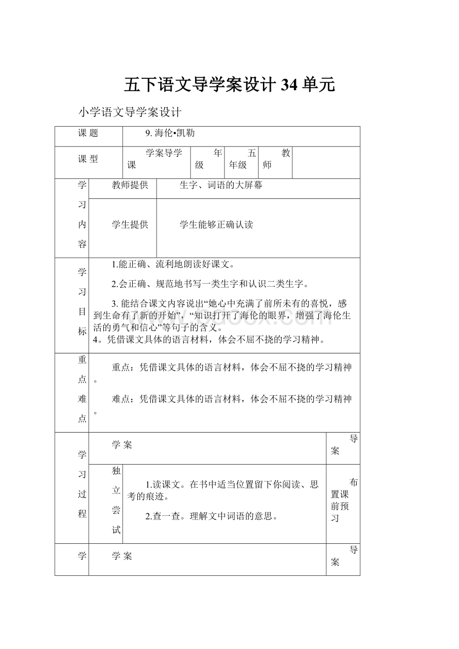 五下语文导学案设计34单元.docx_第1页