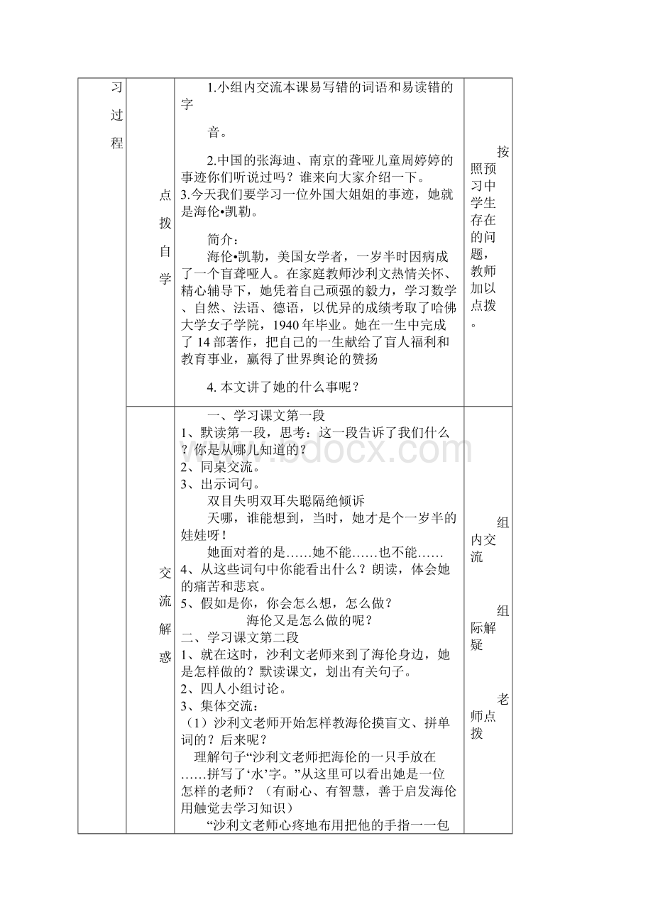 五下语文导学案设计34单元.docx_第2页