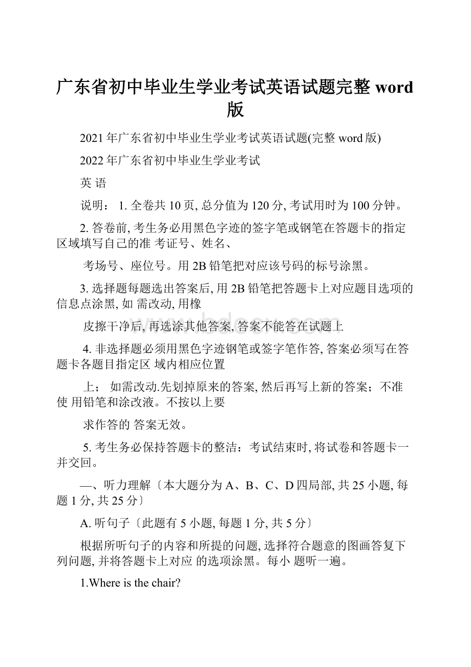 广东省初中毕业生学业考试英语试题完整word版.docx_第1页