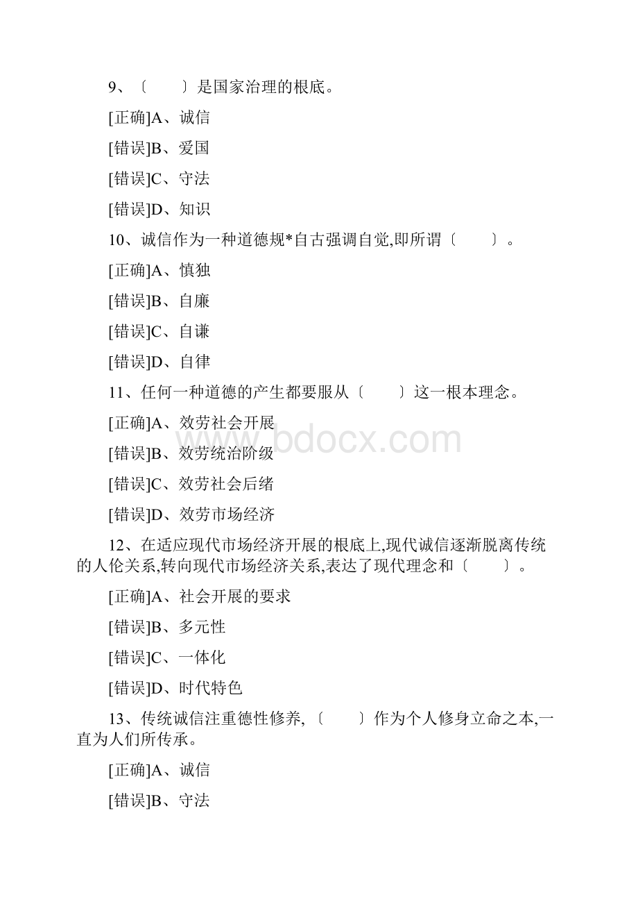 无锡专业技术人员继续教育诚信建设试题及答案.docx_第3页