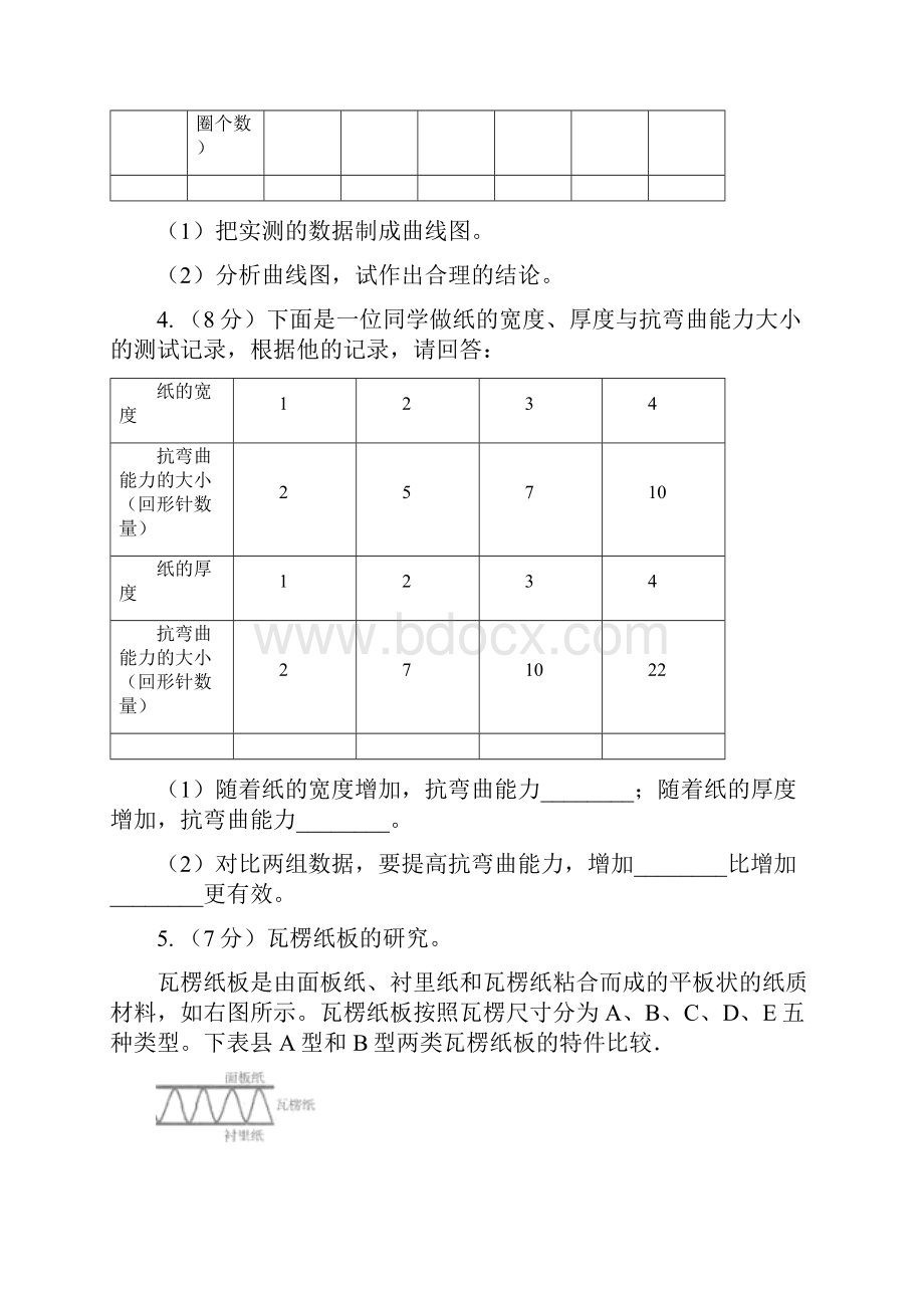 教科版小学科学六年级上册 第二单元综合题专项练习四.docx_第2页