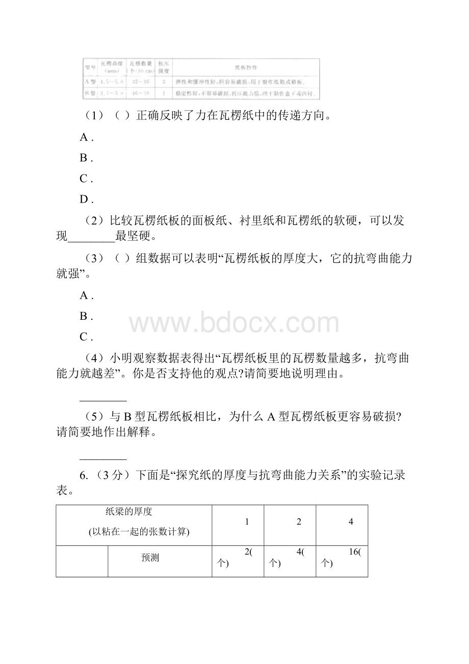 教科版小学科学六年级上册 第二单元综合题专项练习四.docx_第3页