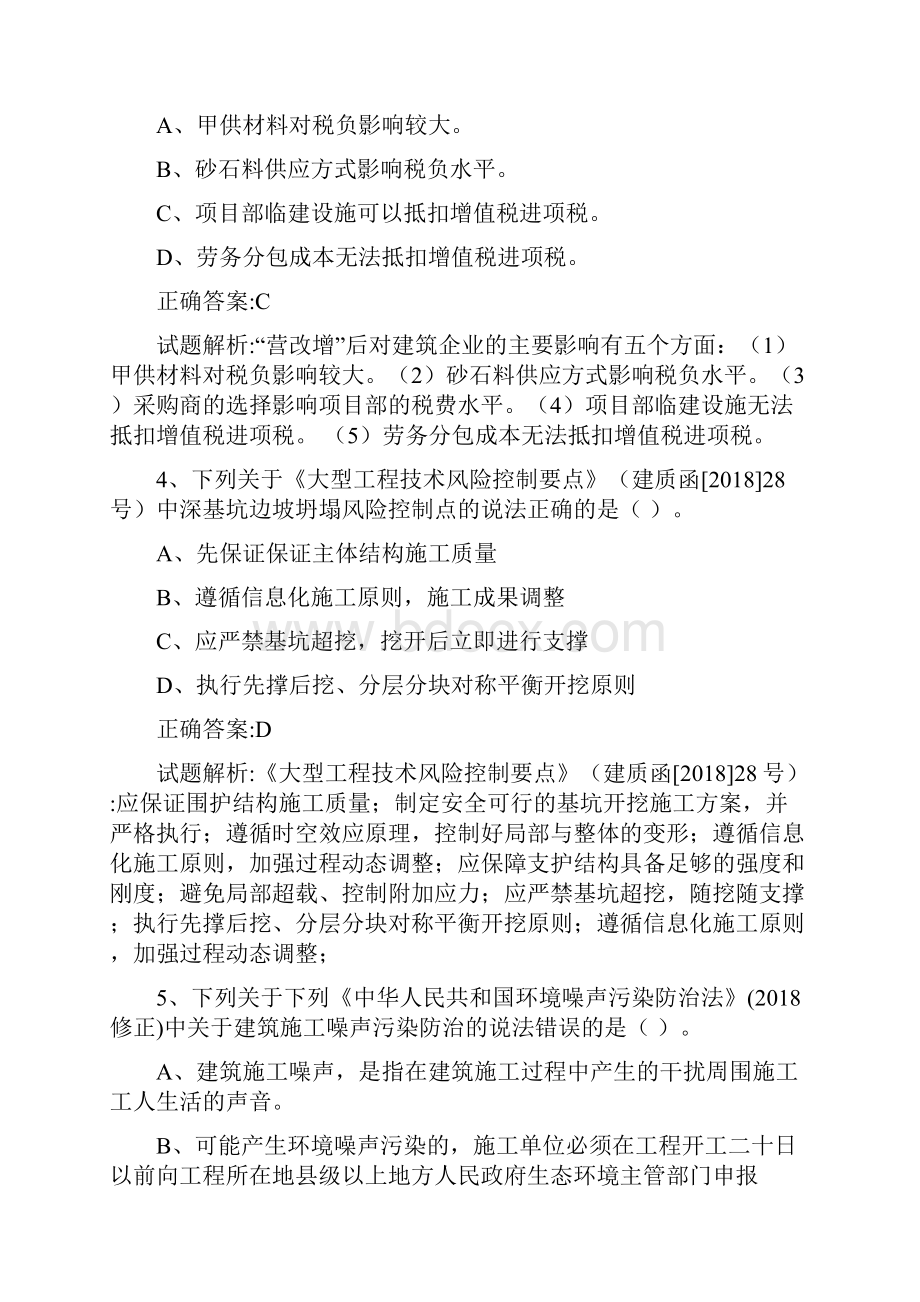 住房和城乡建设行业人员继续教育八大员继续教育材料员继续教育考试题库集.docx_第2页