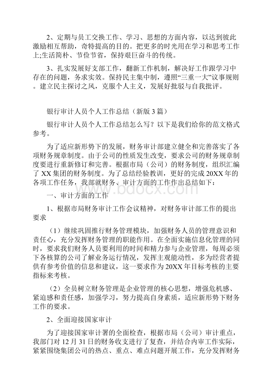 银行廉洁自律个人总结银行廉洁自律工作总结.docx_第3页