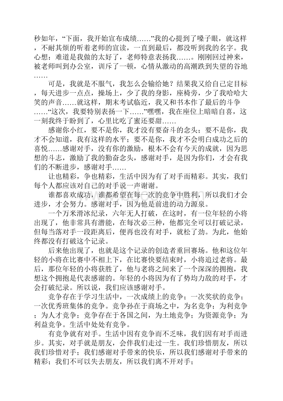 感谢对手作文七篇.docx_第3页