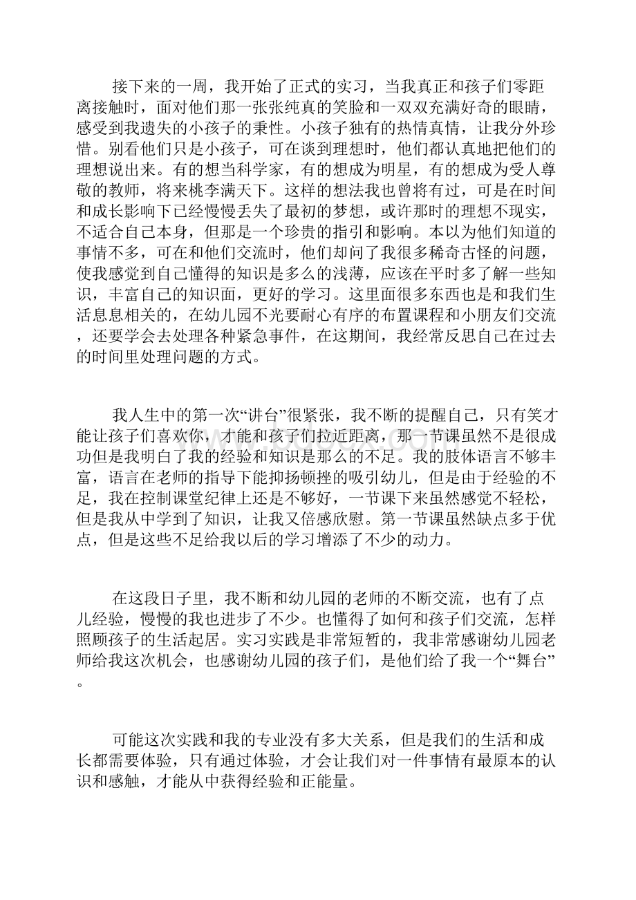 暑期助教社会实践报告范文.docx_第2页