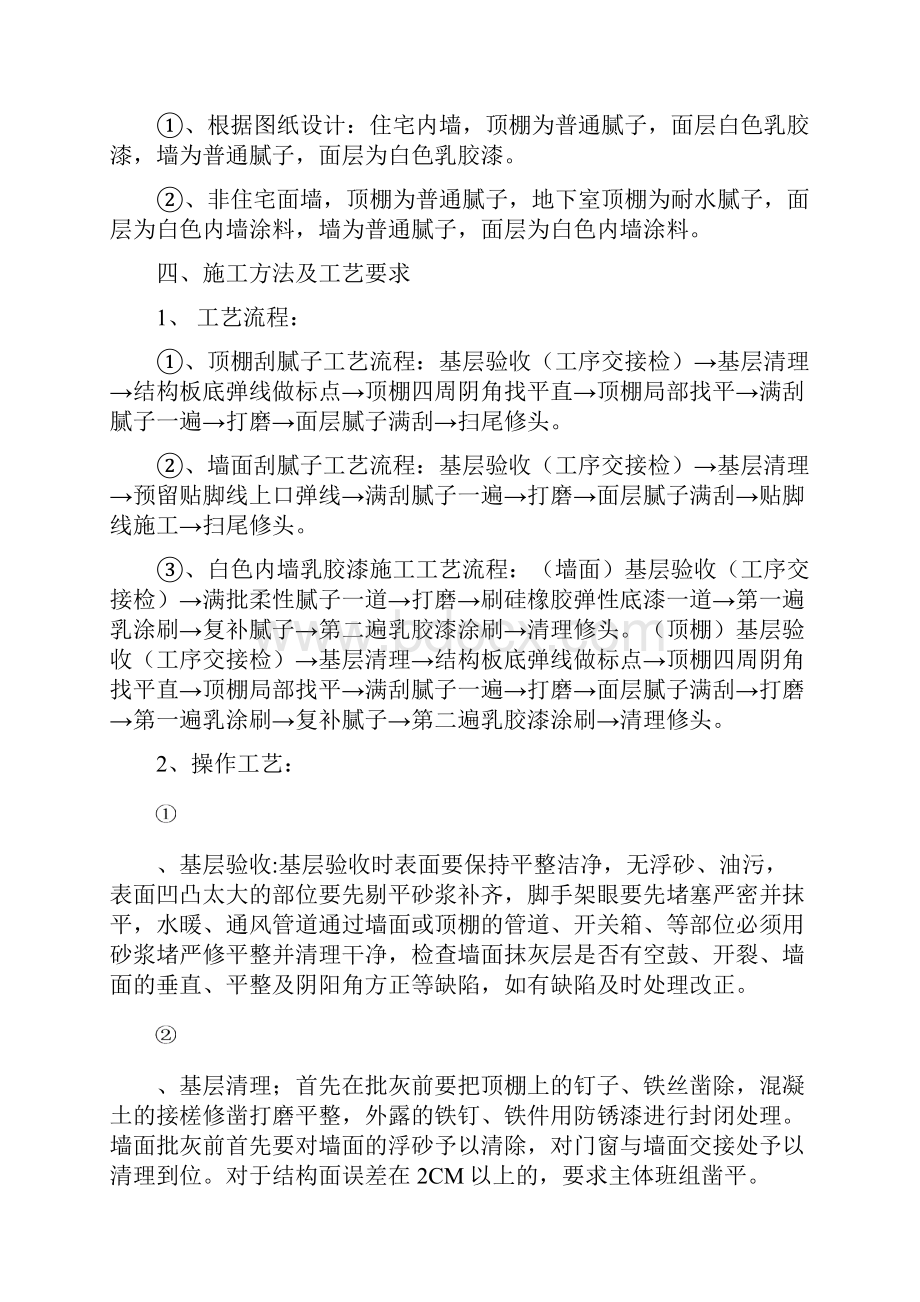 内墙乳胶漆饰面施工方案.docx_第3页