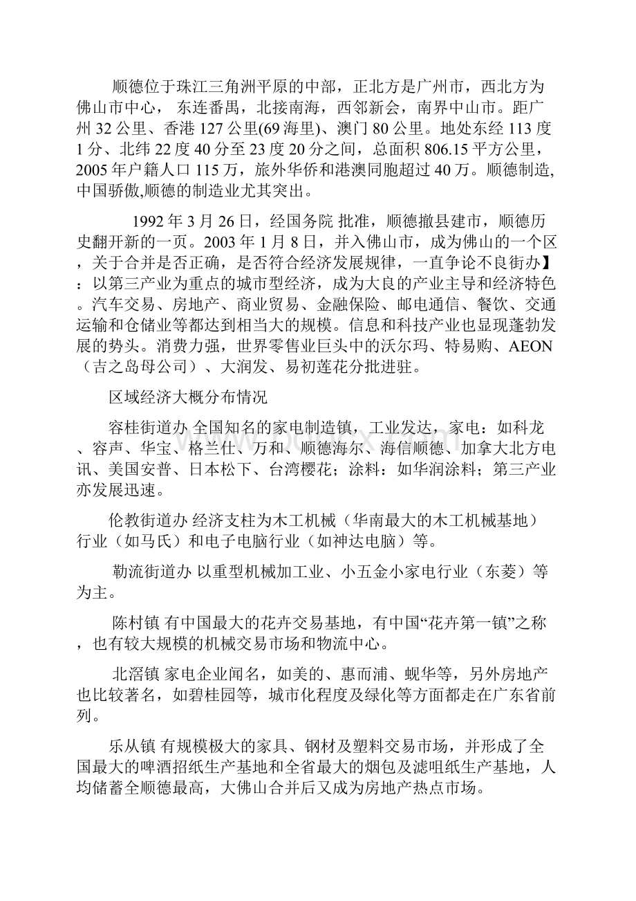 顺德地区快递企业的竞争力研究物流管理专业.docx_第3页