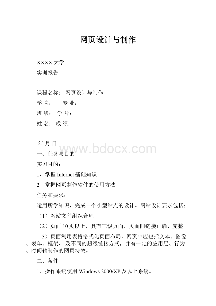 网页设计与制作.docx_第1页