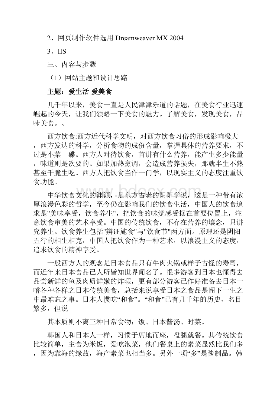 网页设计与制作.docx_第2页