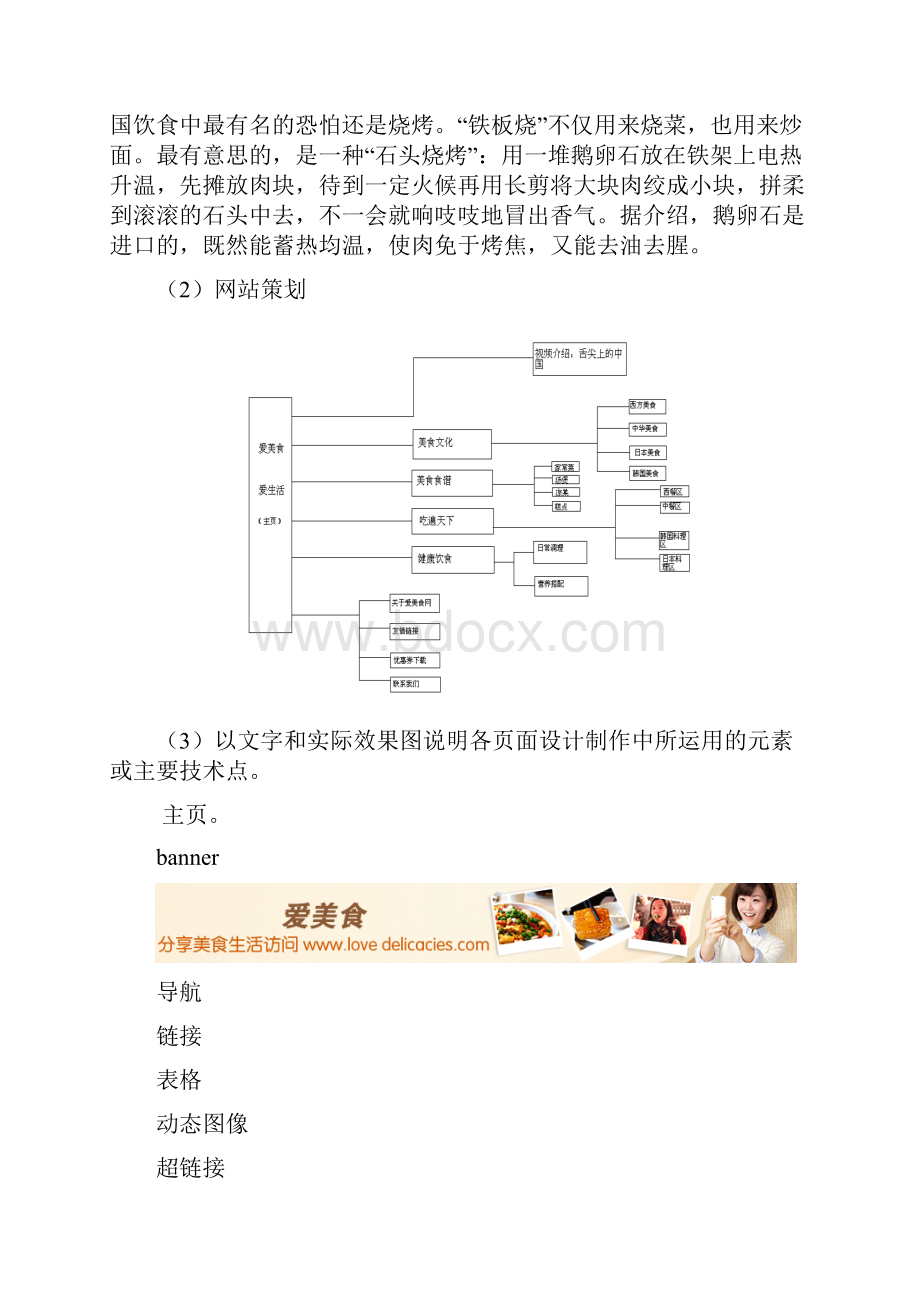 网页设计与制作.docx_第3页