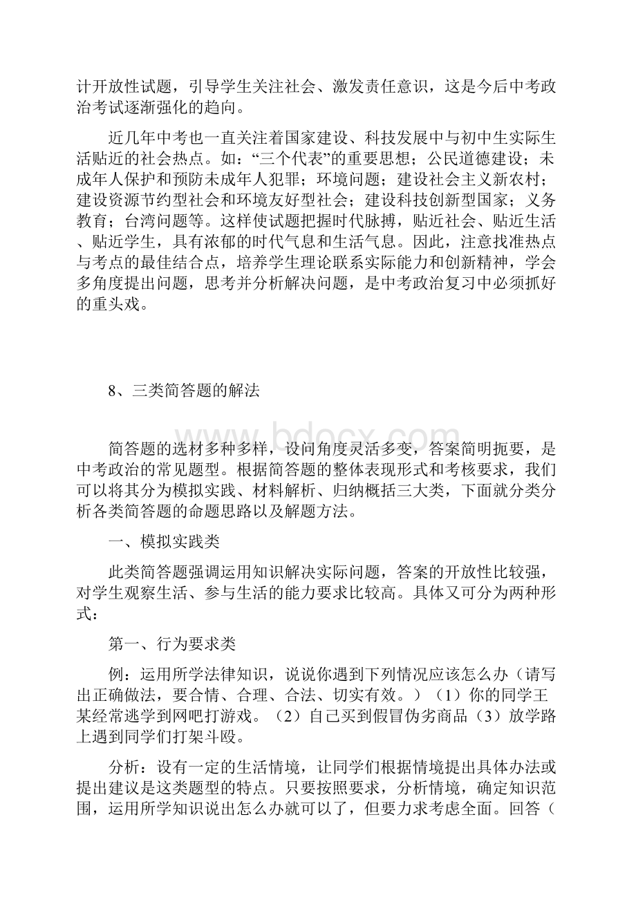 开放性试题答题技巧.docx_第2页