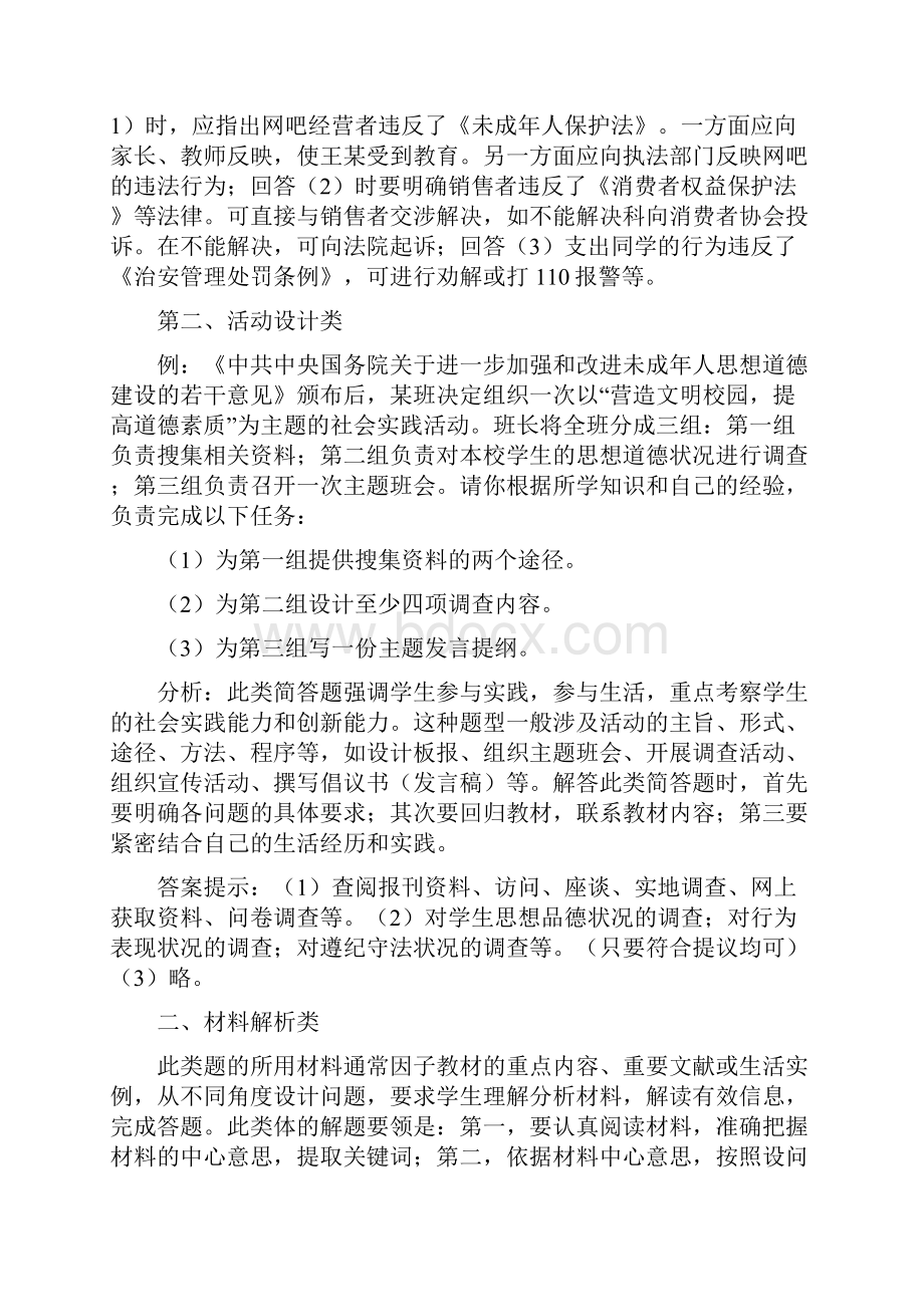 开放性试题答题技巧.docx_第3页