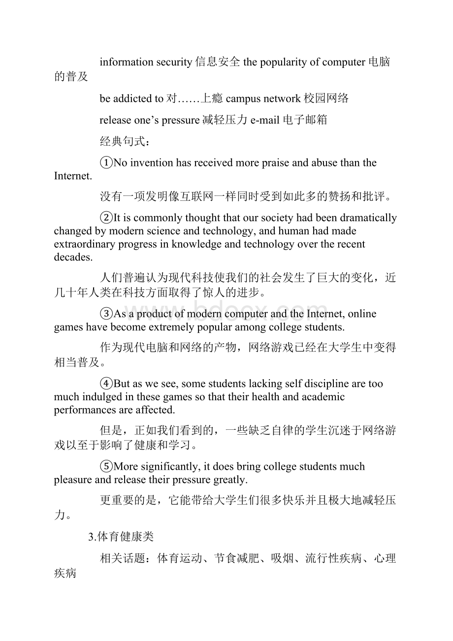 英语四级写作热点词汇.docx_第3页