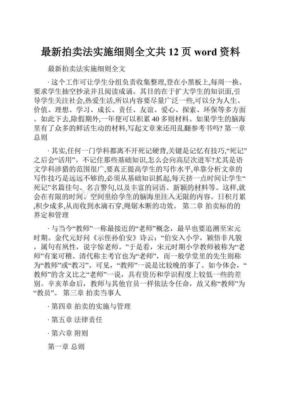 最新拍卖法实施细则全文共12页word资料.docx_第1页