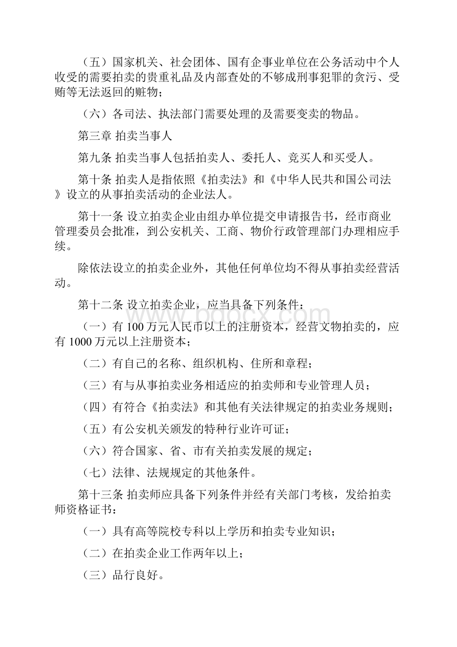 最新拍卖法实施细则全文共12页word资料.docx_第3页