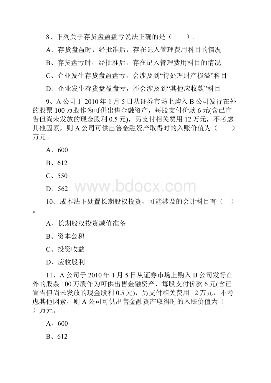 对会计电算化环境下会计出纳工作的几点探讨考试题库.docx_第3页