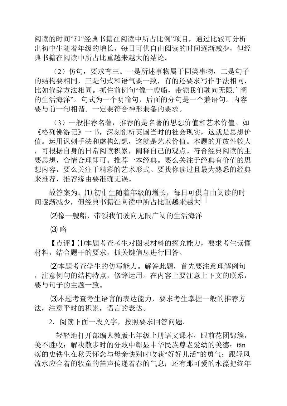 部编七年级语文上册 综合性学习综合题阅读训练及解析.docx_第2页