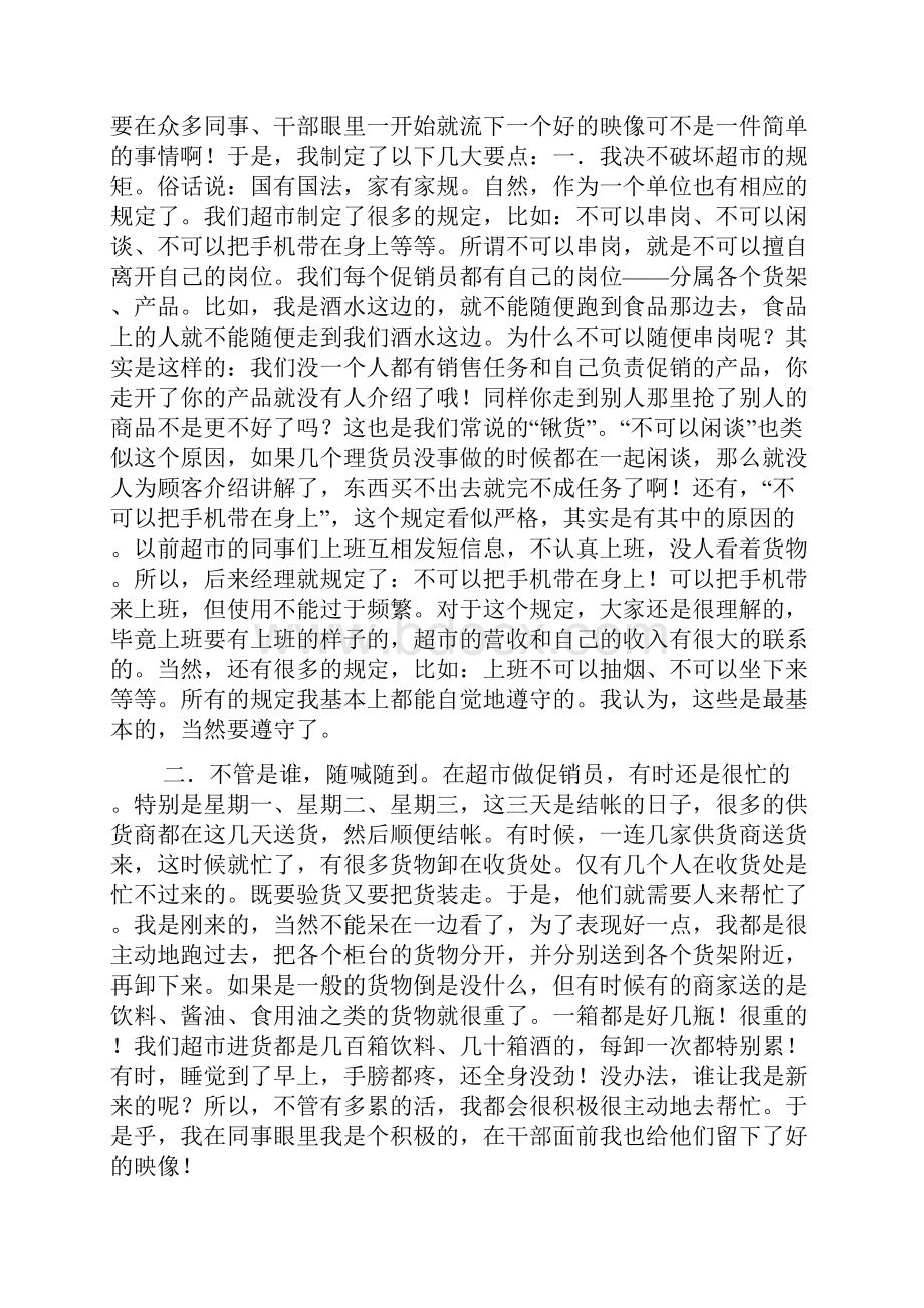 大学生超市寒假社会实践报告三篇.docx_第2页