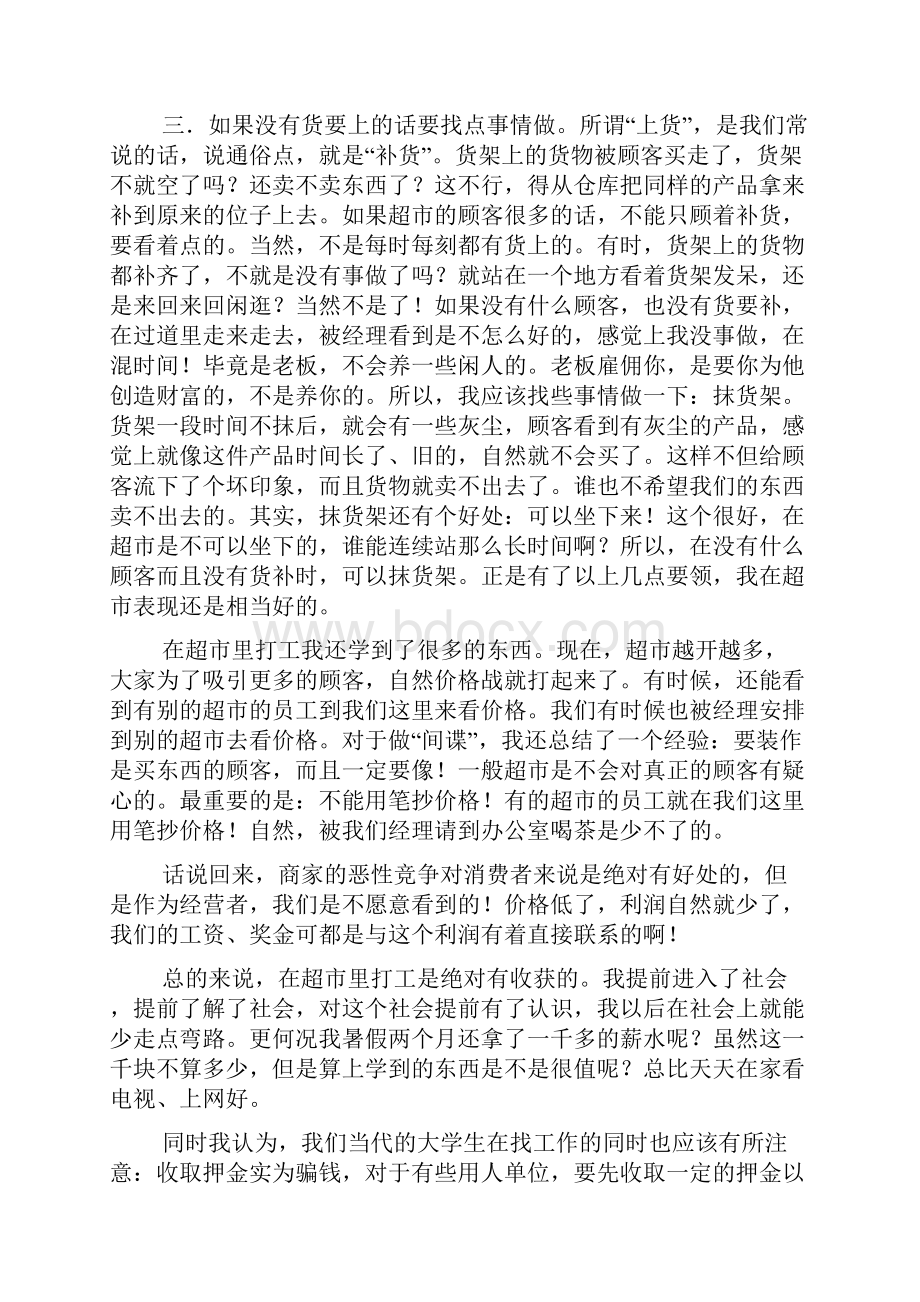 大学生超市寒假社会实践报告三篇.docx_第3页