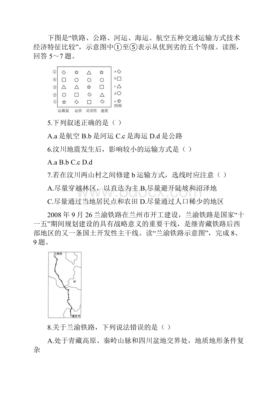 地理同步教学系列第五章交通运输布局及其影响综合测试人教版必修2.docx_第2页